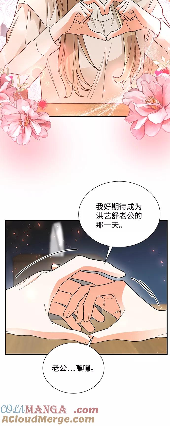 《第六感之吻》第84话 第13页