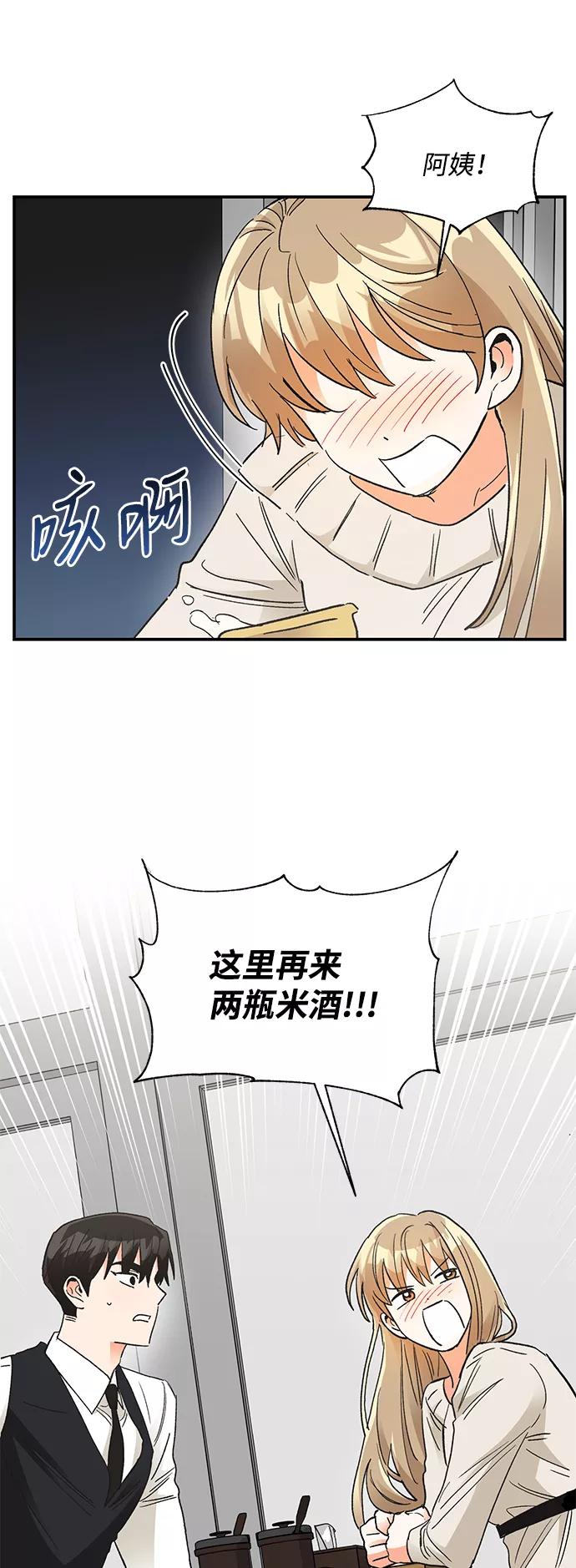 《第六感之吻》第84话 第33页