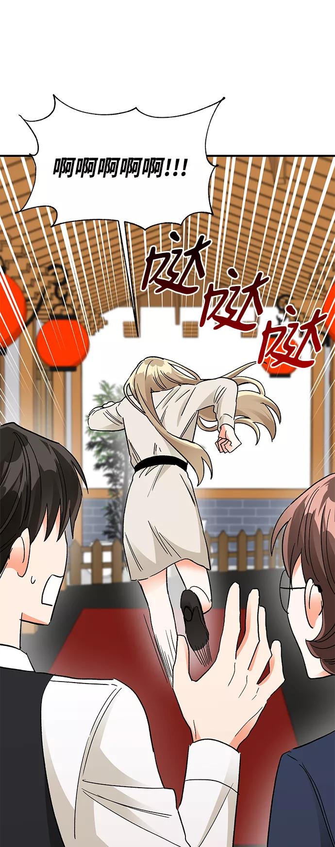 《第六感之吻》第84话 第54页
