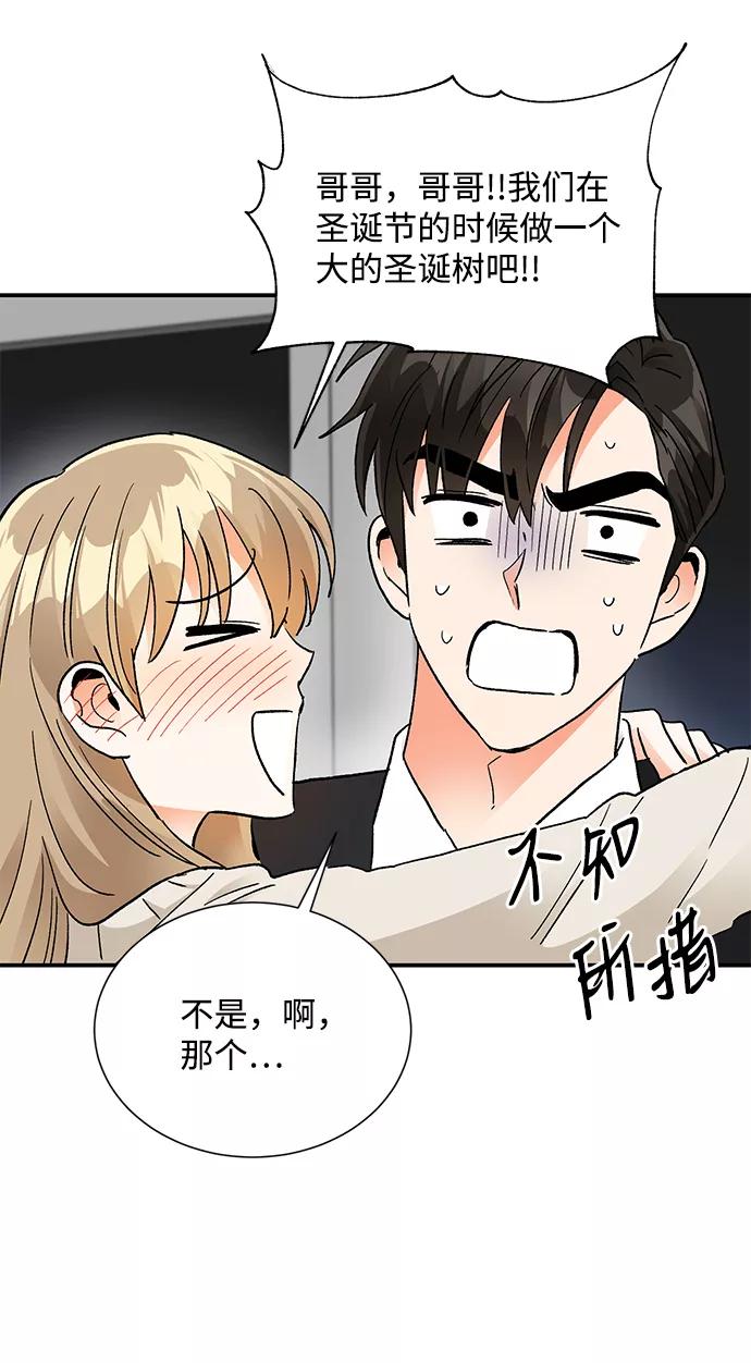 《第六感之吻》第84话 第48页