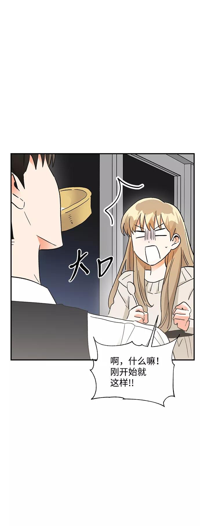 《第六感之吻》第84话 第23页