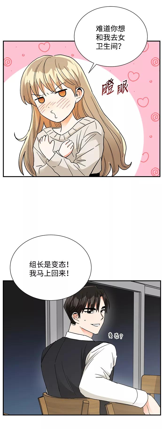 《第六感之吻》第84话 第41页