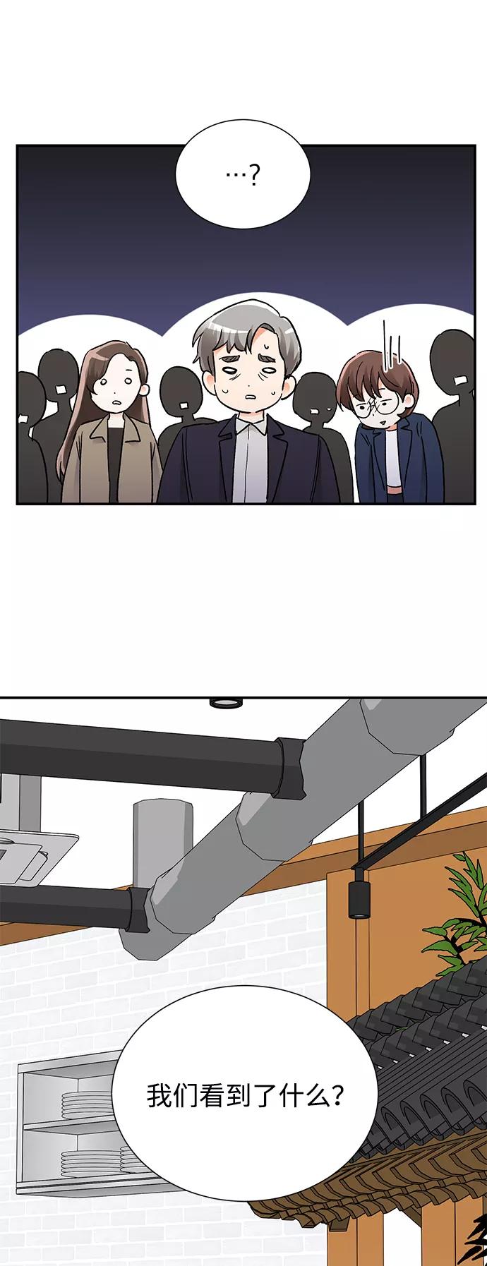 《第六感之吻》第84话 第56页