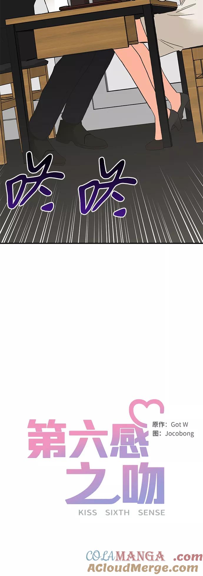 《第六感之吻》第84话 第34页