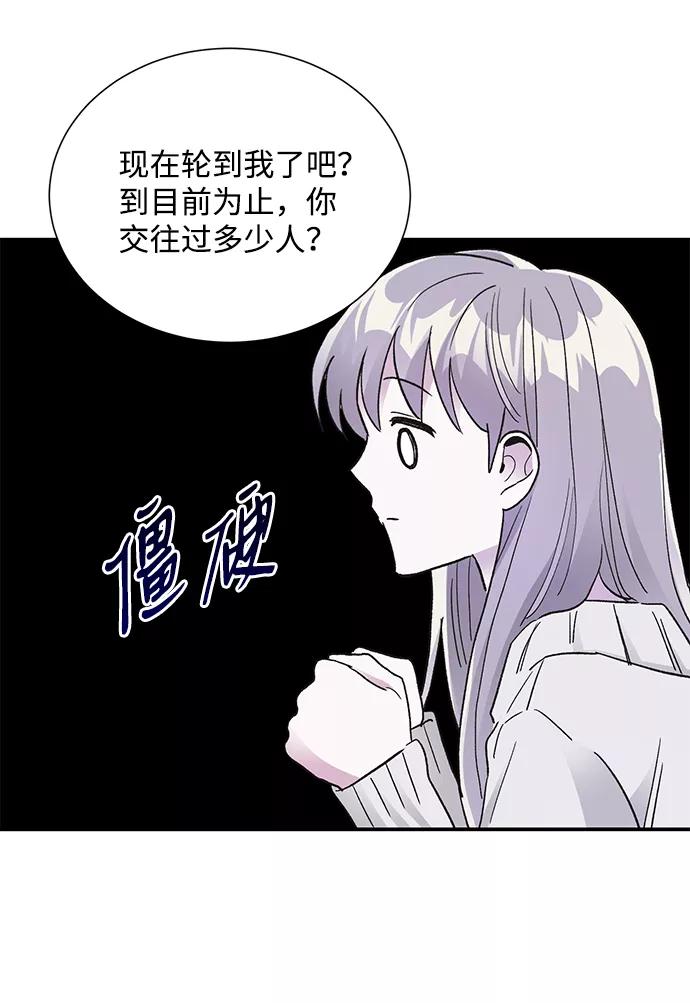 《第六感之吻》第84话 第26页