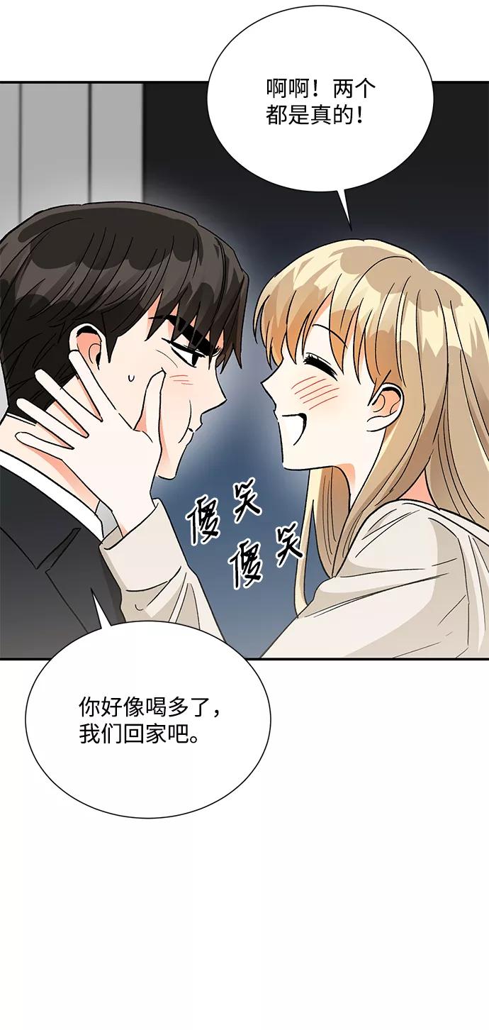 《第六感之吻》第84话 第39页