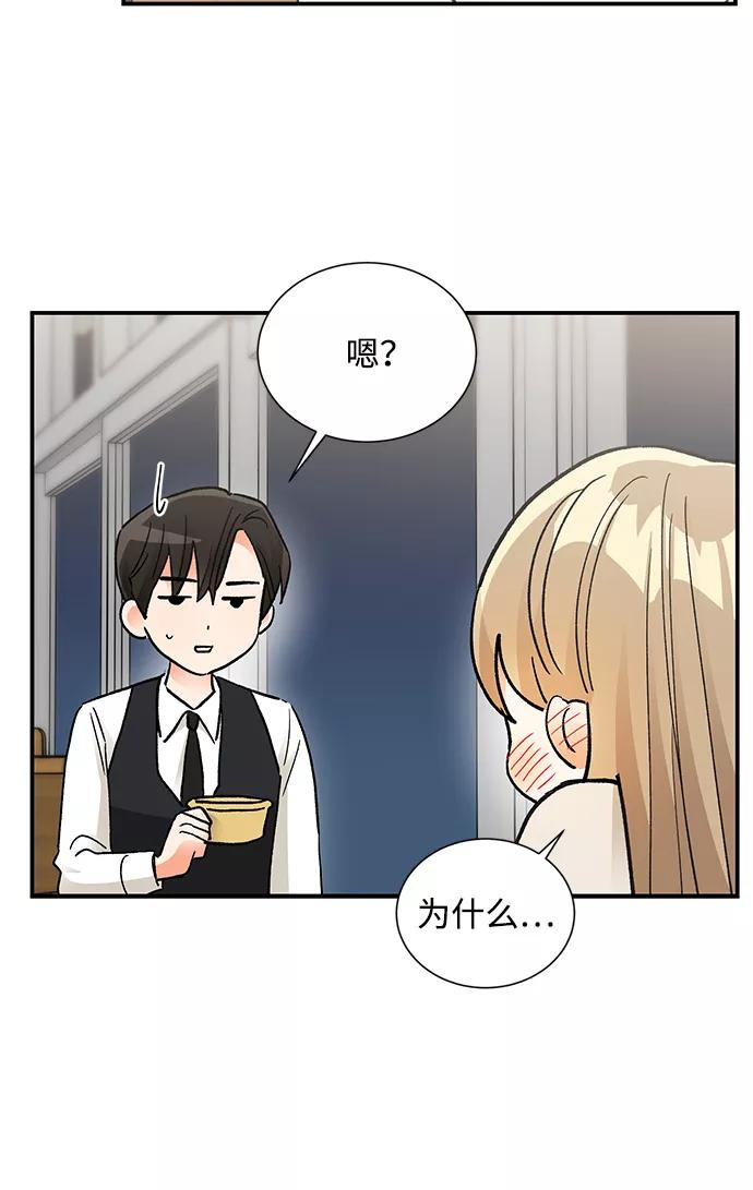 《第六感之吻》第84话 第36页