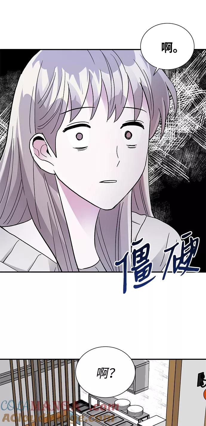 《第六感之吻》第84话 第52页
