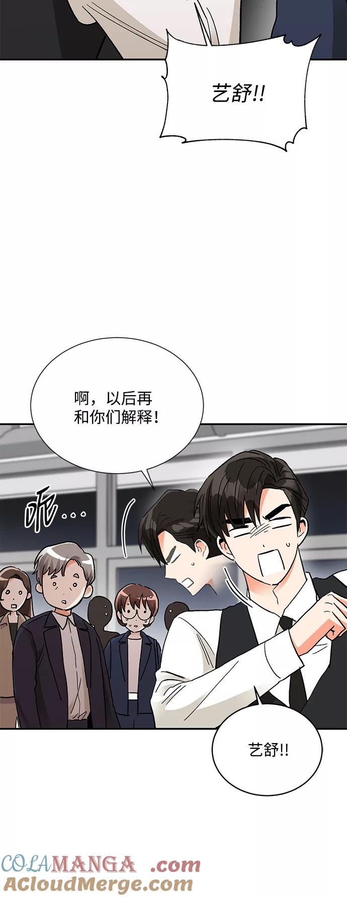 《第六感之吻》第84话 第55页