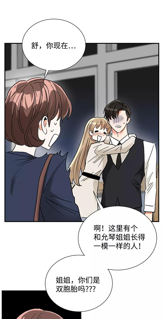 《第六感之吻》第84话 第50页