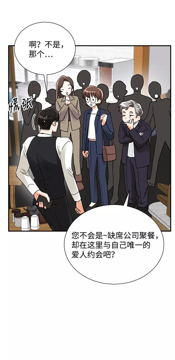 《第六感之吻》第84话 第45页