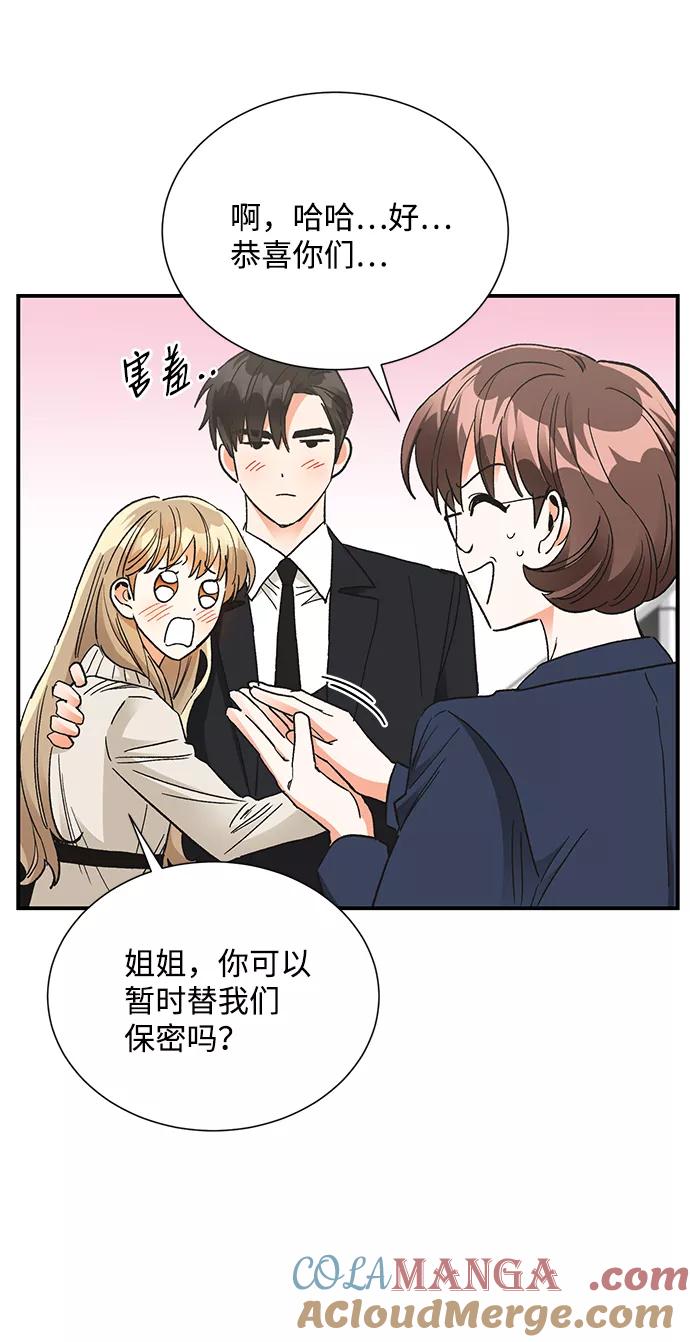 《第六感之吻》第84话 第4页