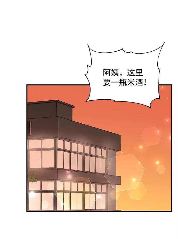《第六感之吻》第84话 第9页