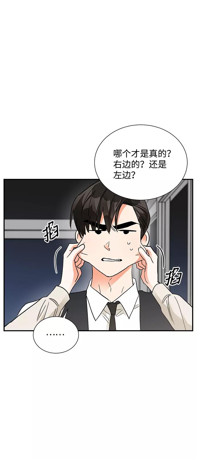 《第六感之吻》第84话 第38页