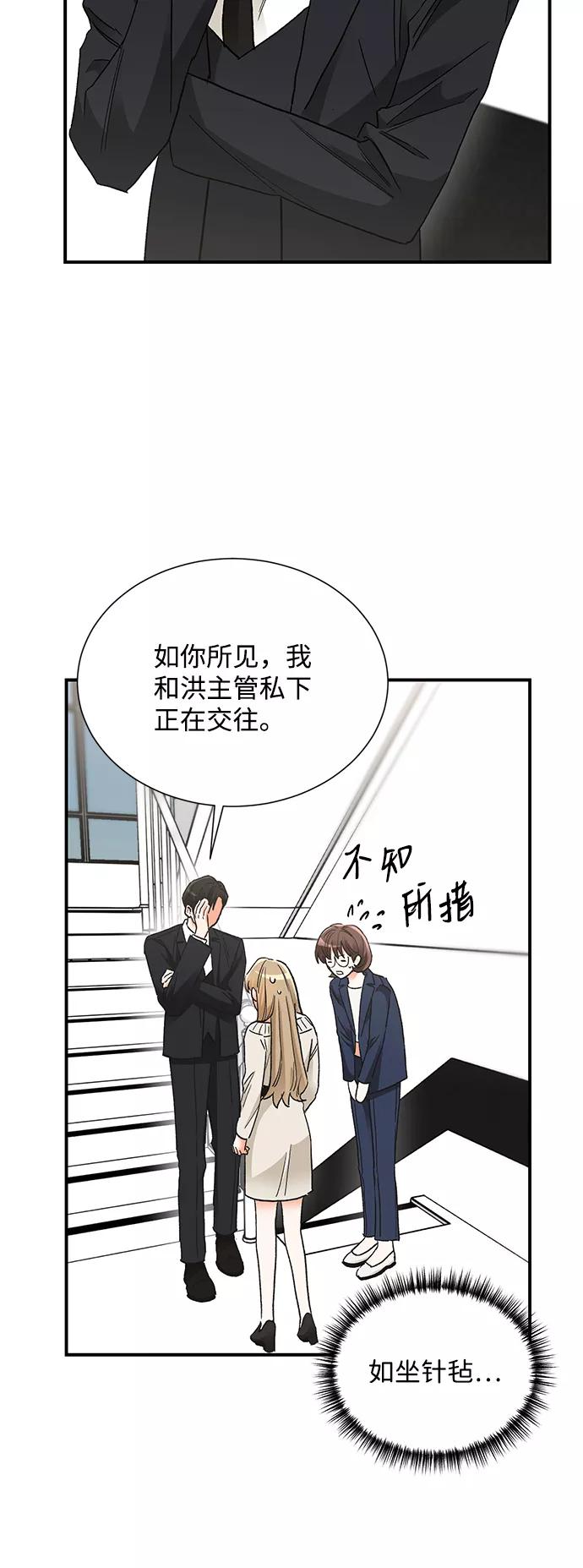 《第六感之吻》第84话 第3页