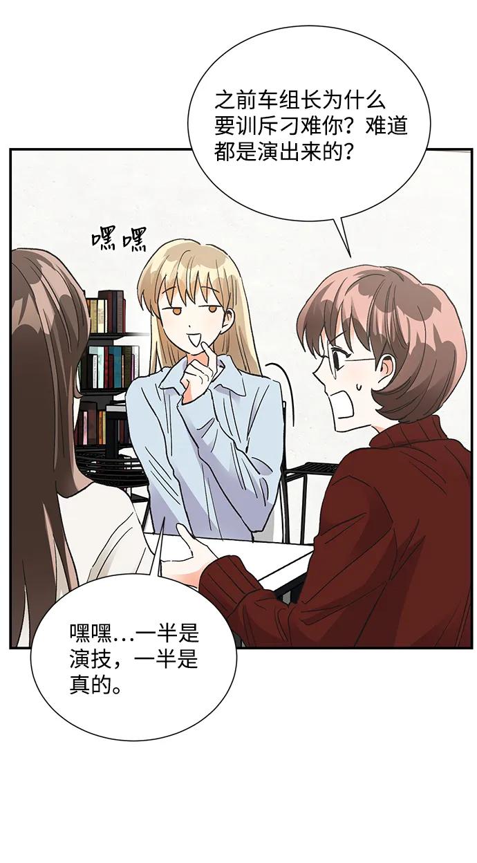 《第六感之吻》第85话 第12页