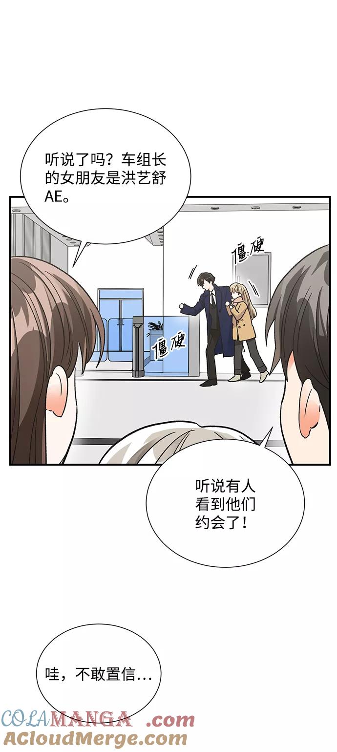 《第六感之吻》第85话 第4页