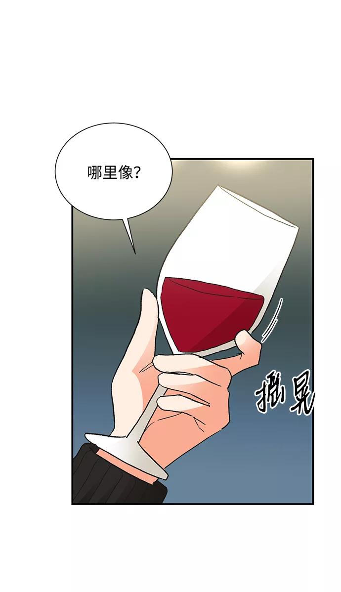 《第六感之吻》第85话 第44页