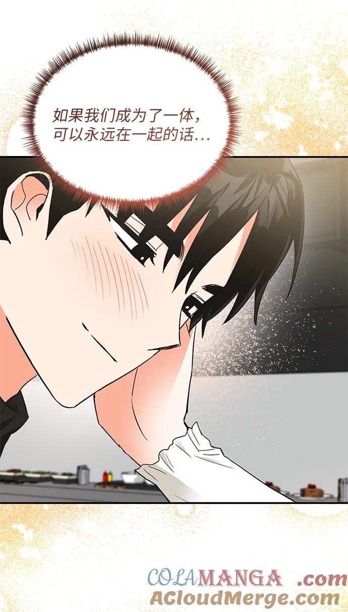 《第六感之吻》第85话 第67页