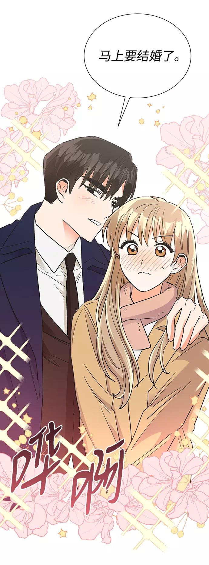 《第六感之吻》第85话 第8页