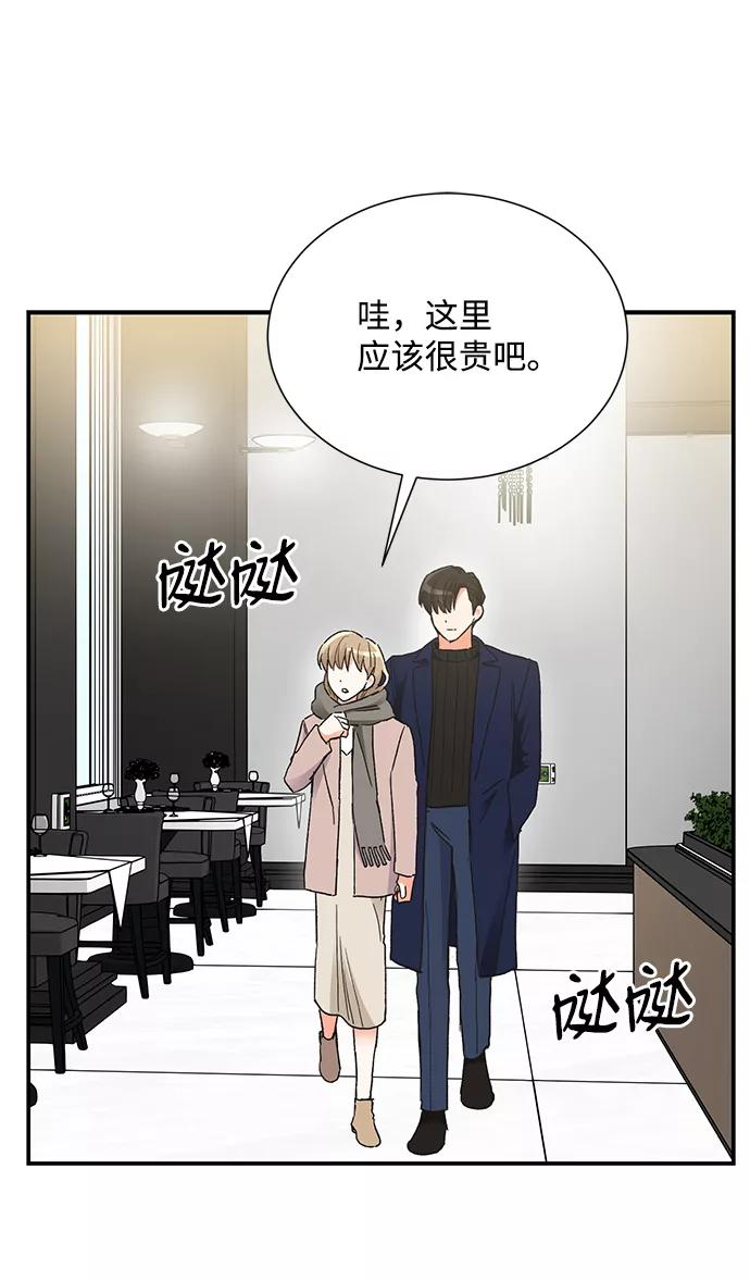 《第六感之吻》第85话 第38页