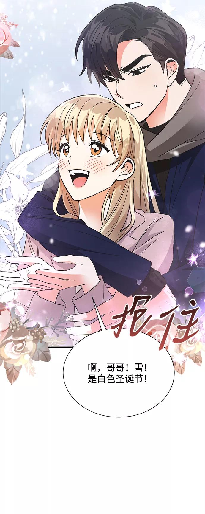 《第六感之吻》第85话 第24页