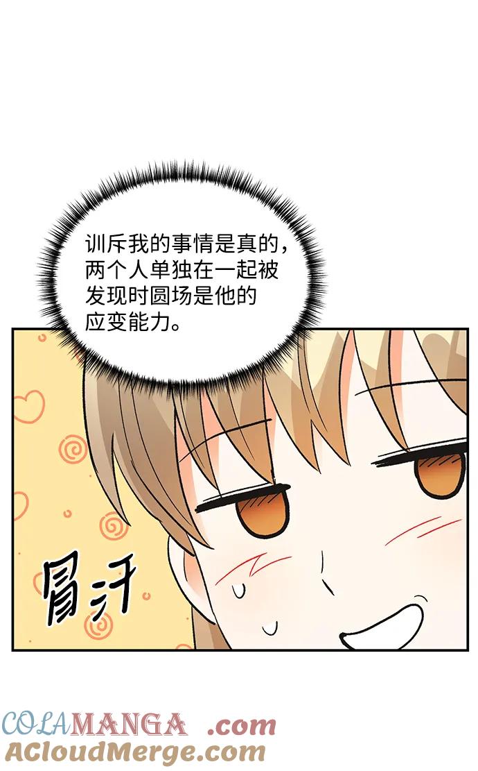 《第六感之吻》第85话 第13页