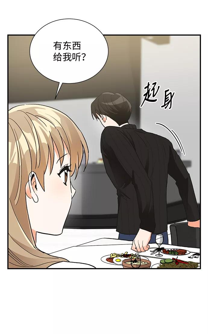 《第六感之吻》第85话 第51页