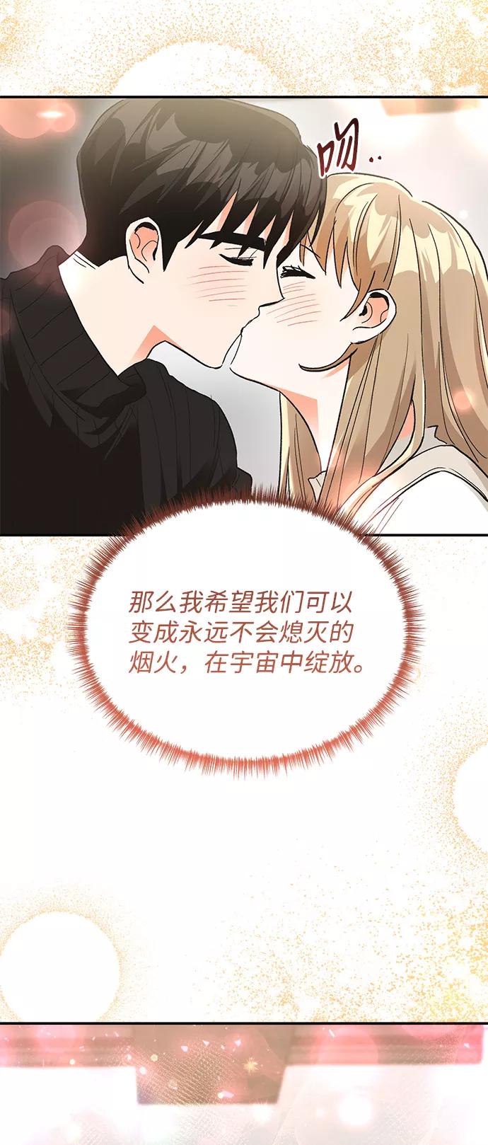 《第六感之吻》第85话 第68页