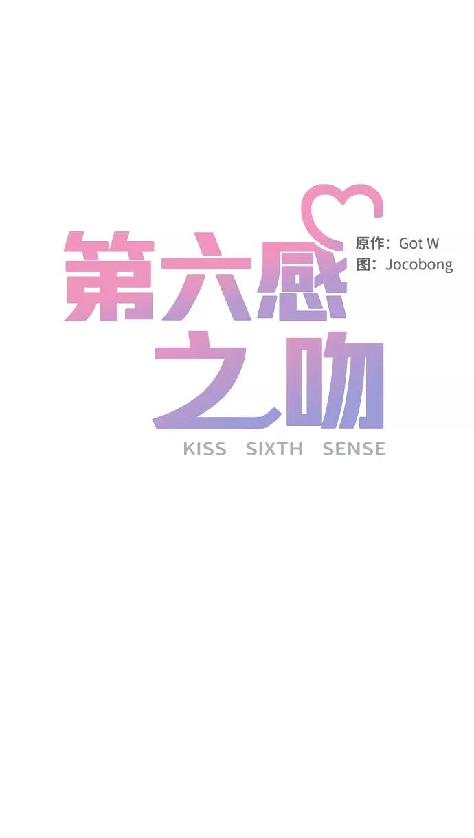 《第六感之吻》第85话 第20页