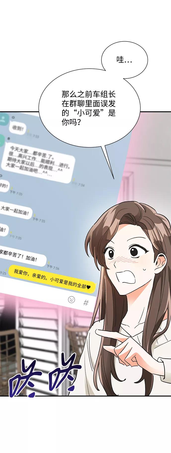 《第六感之吻》第85话 第14页