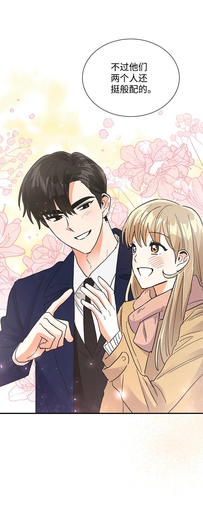 《第六感之吻》第85话 第5页