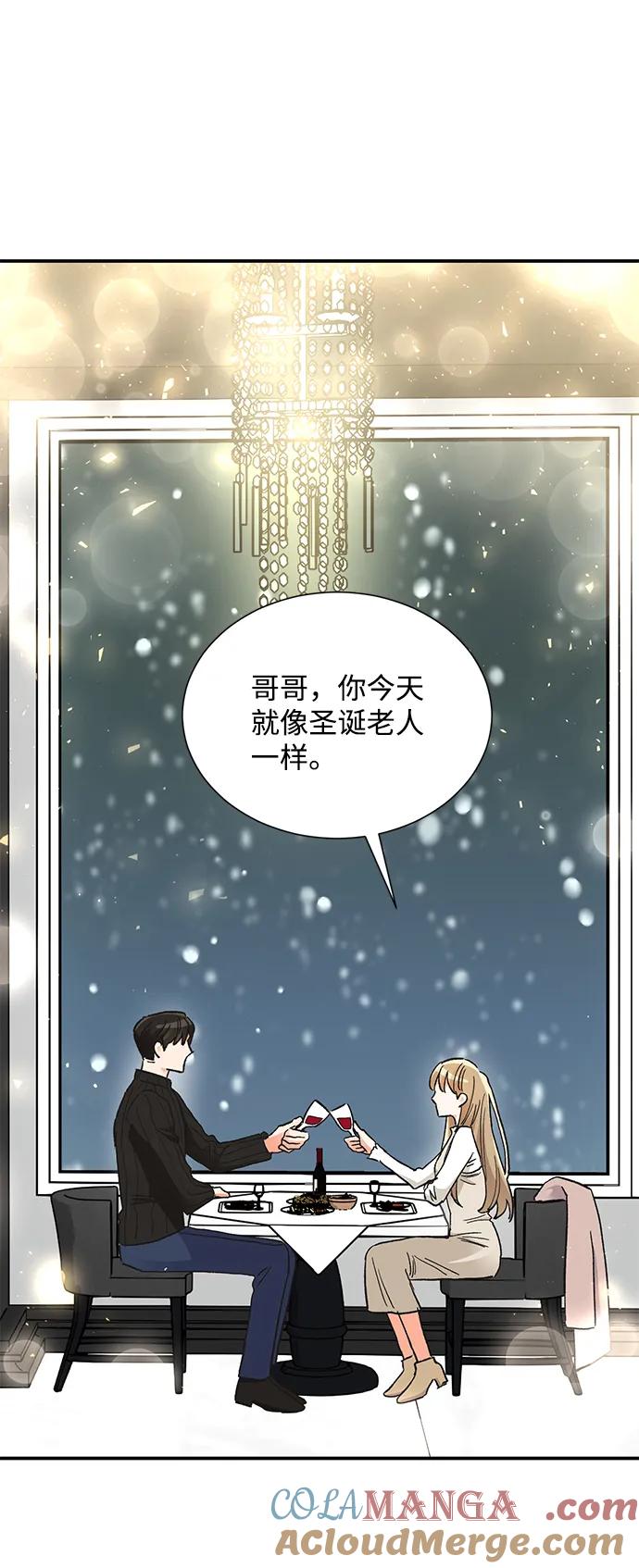 《第六感之吻》第85话 第43页