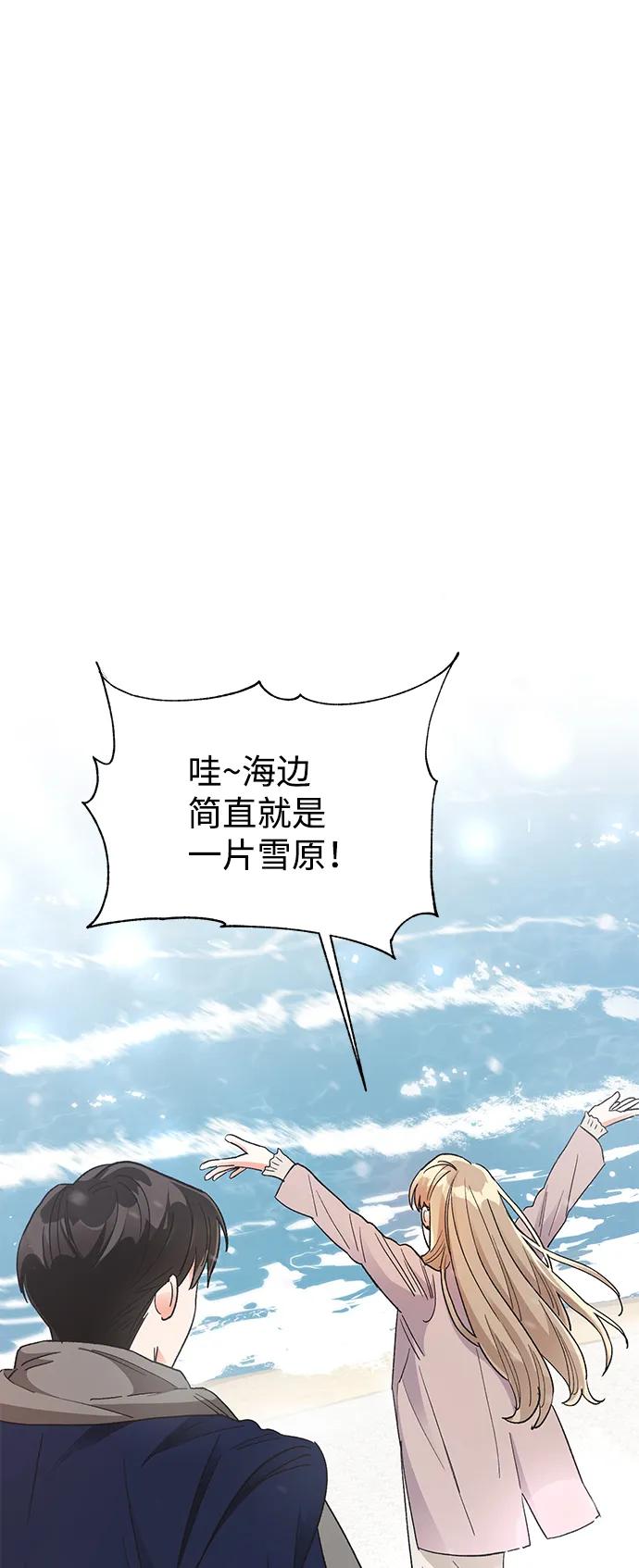 《第六感之吻》第85话 第21页