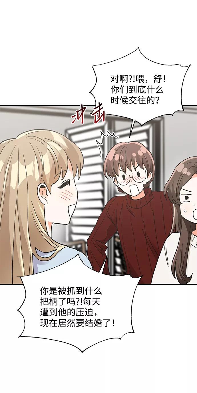 《第六感之吻》第85话 第15页