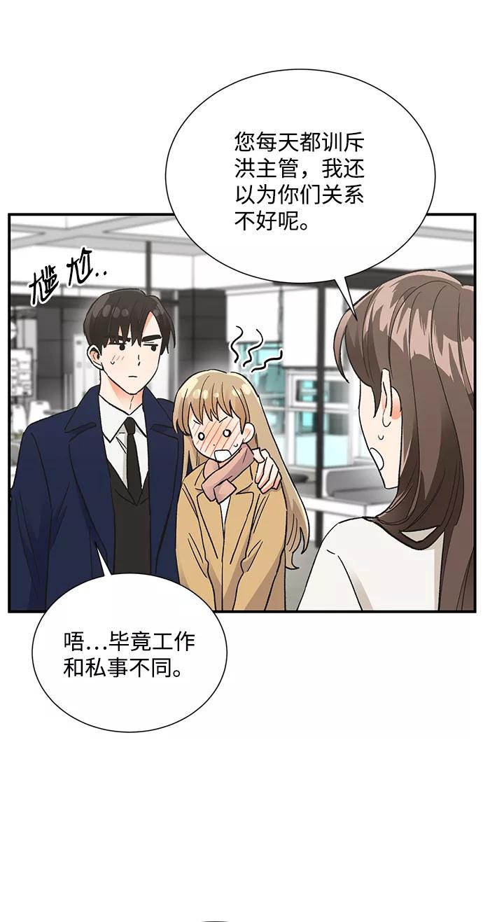 《第六感之吻》第85话 第9页