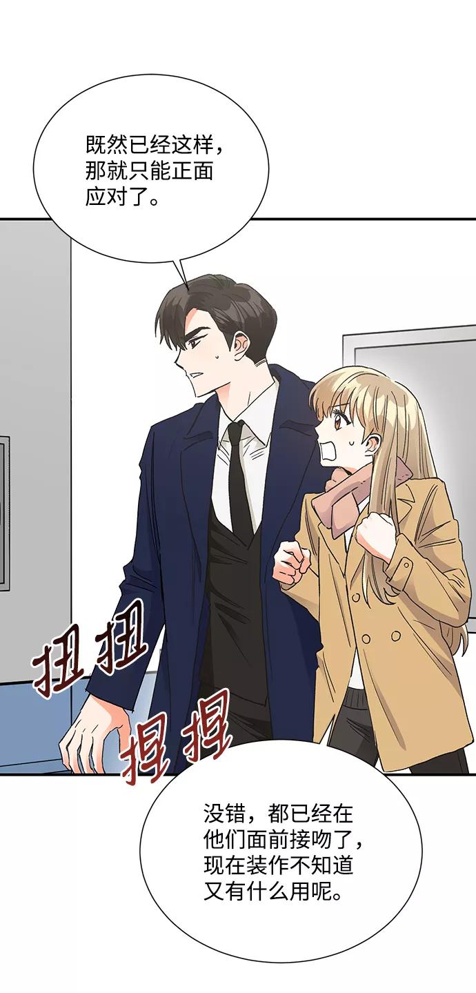 《第六感之吻》第85话 第3页