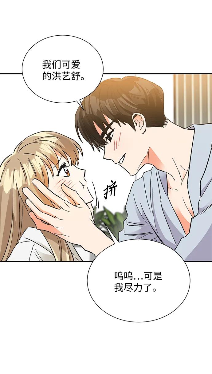 《第六感之吻》第86话 第36页