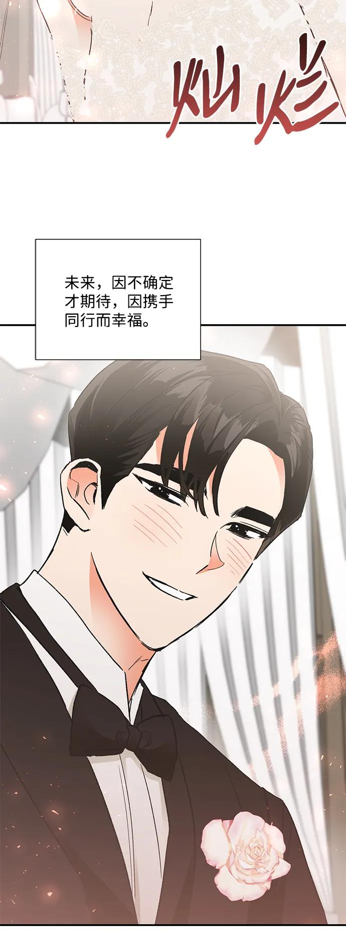 《第六感之吻》第86话 第78页