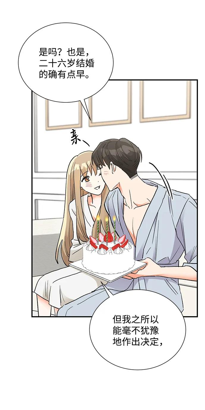 《第六感之吻》第86话 第53页