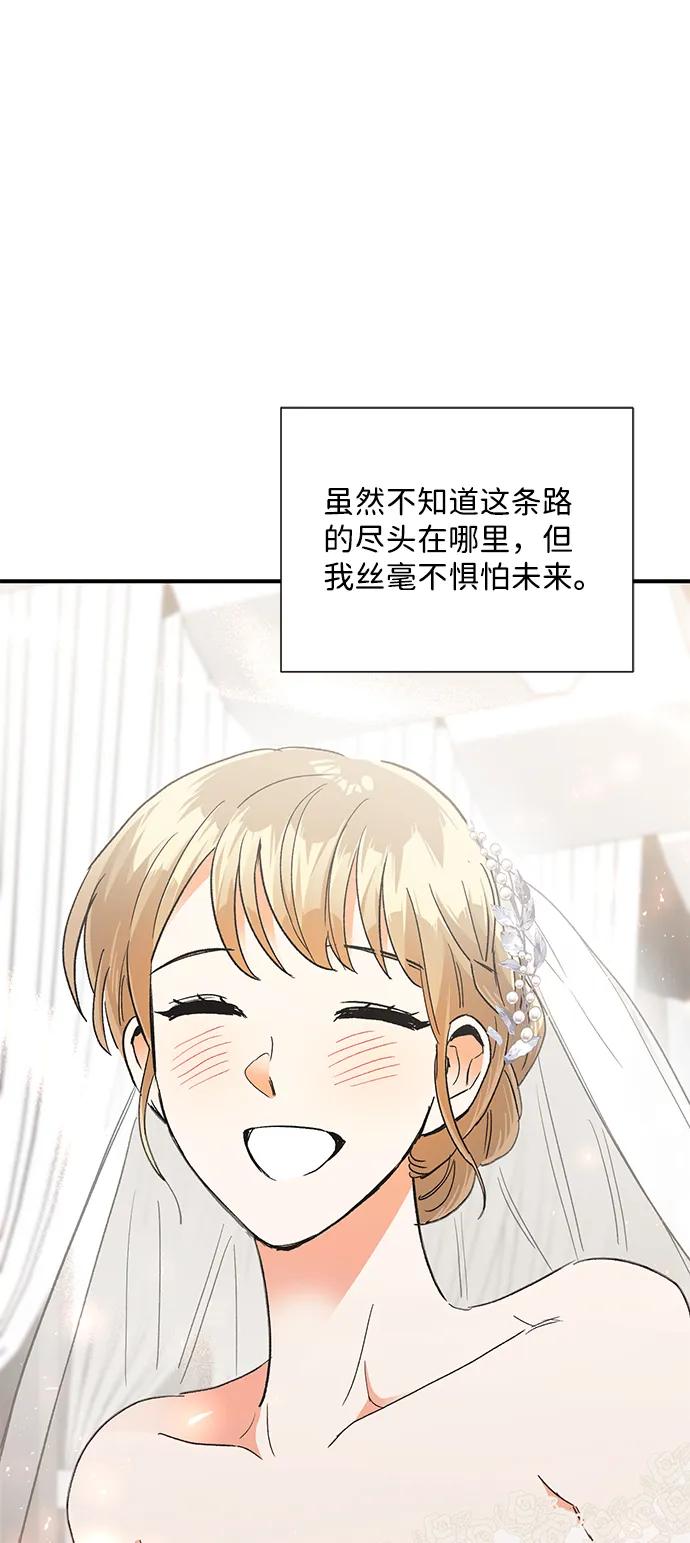 《第六感之吻》第86话 第77页