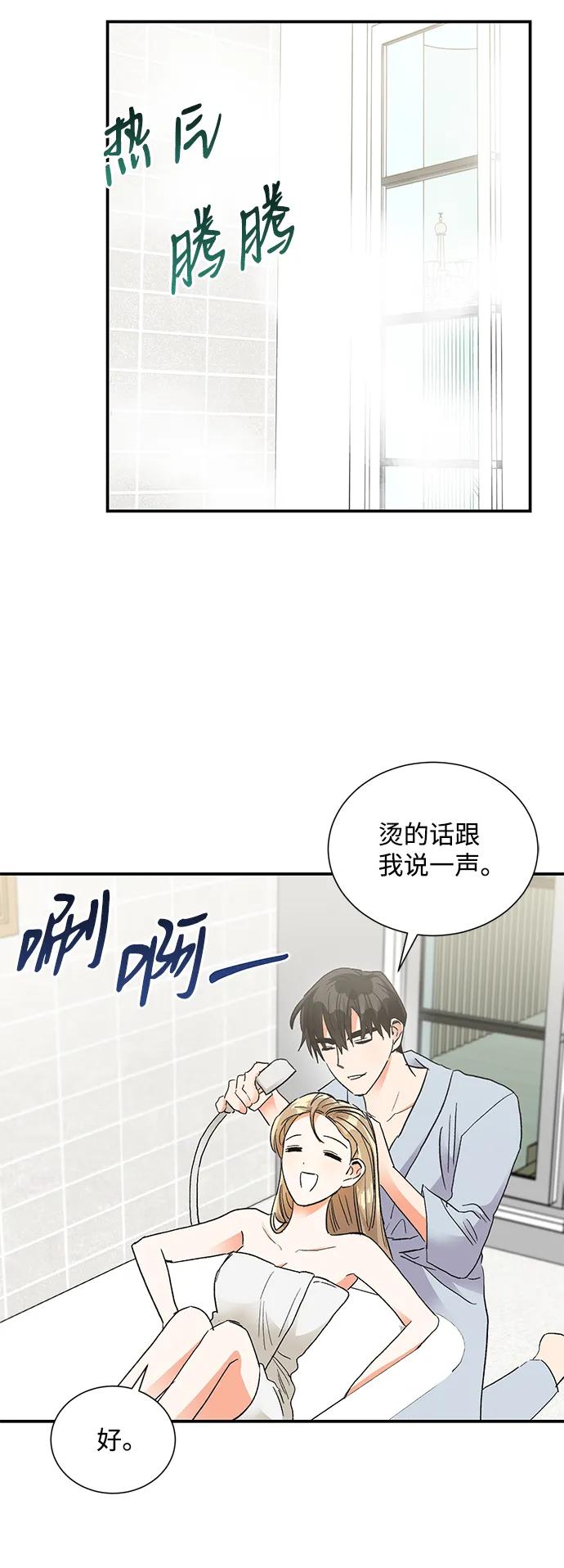 《第六感之吻》第86话 第42页