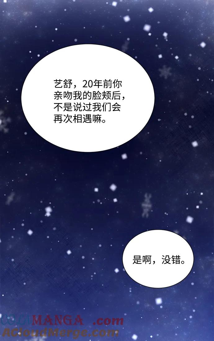 《第六感之吻》第86话 第58页