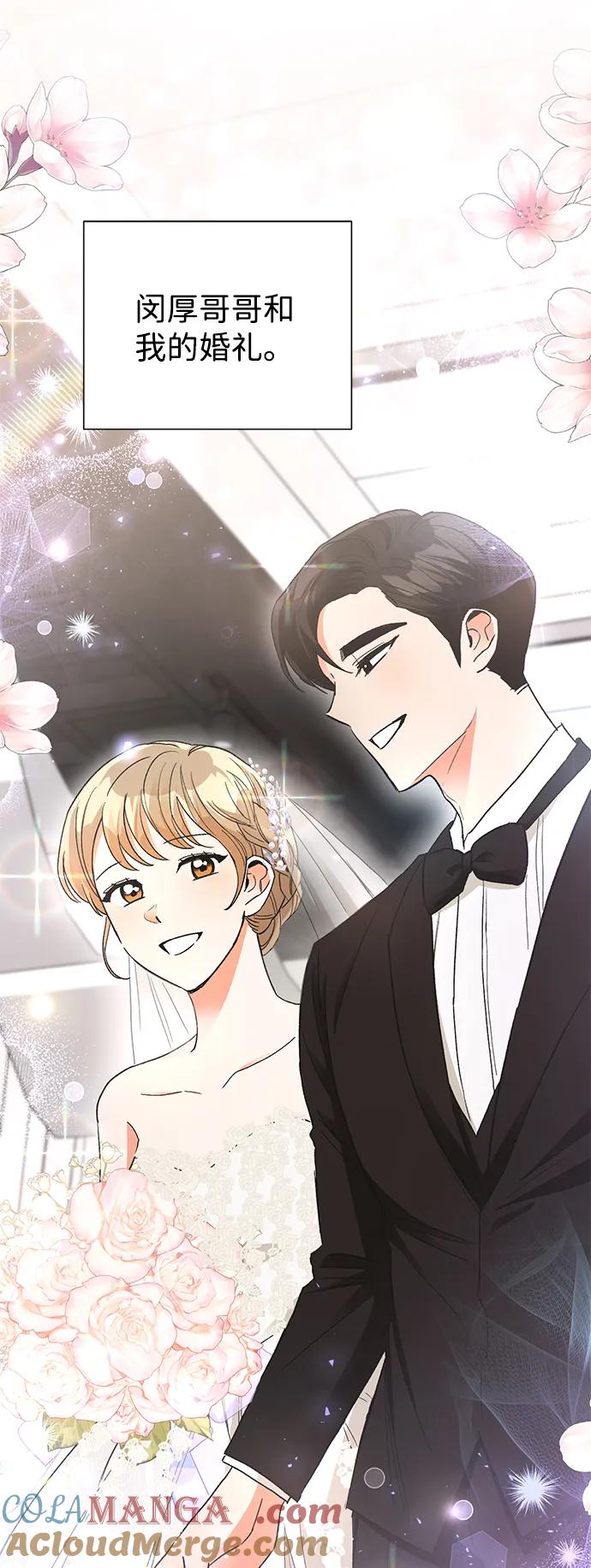 《第六感之吻》第86话 第70页