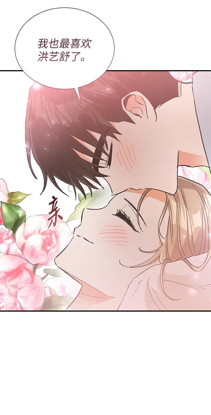《第六感之吻》第86话 第45页