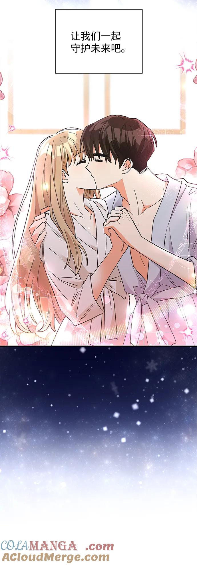 《第六感之吻》第86话 第67页