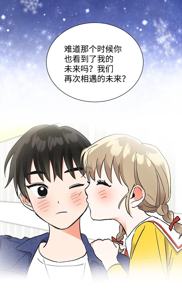 《第六感之吻》第86话 第59页