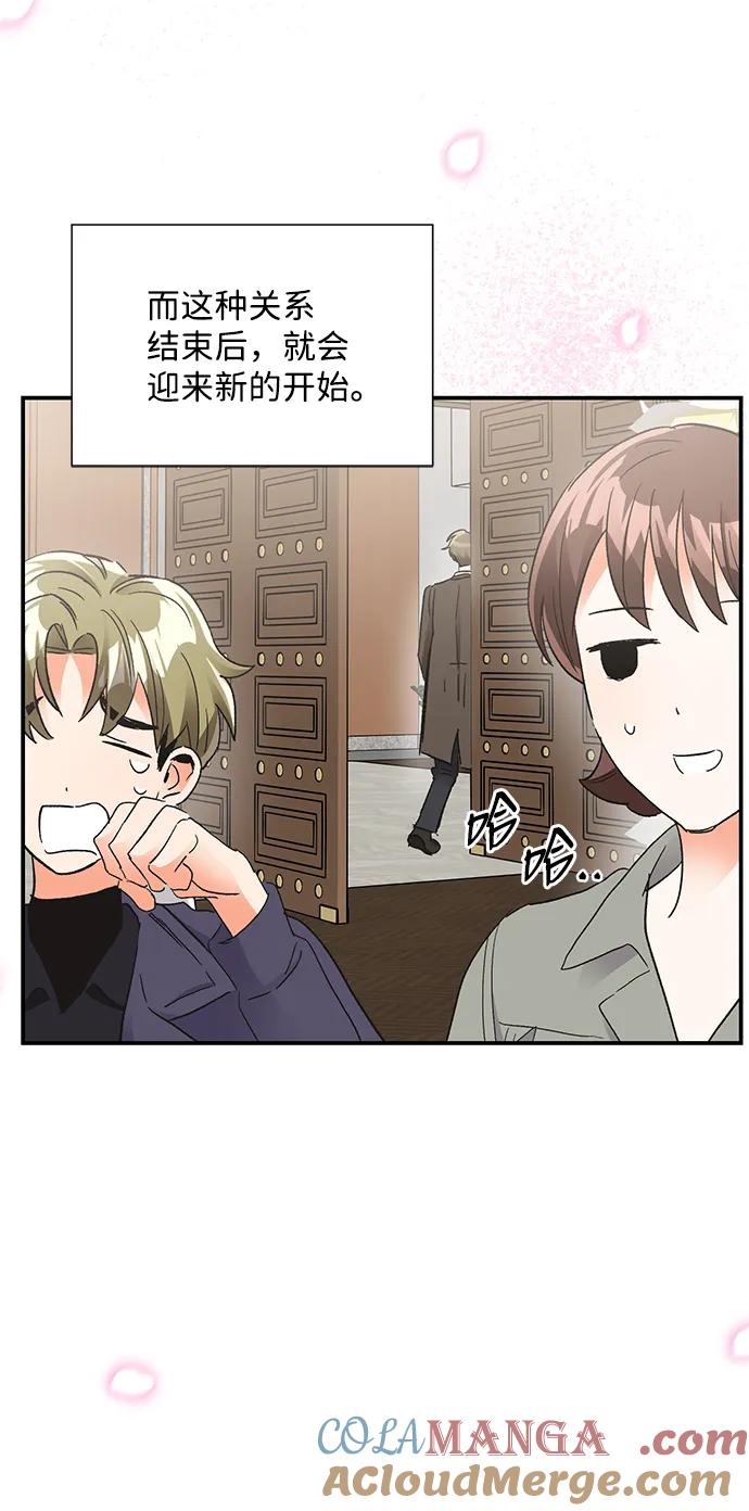 《第六感之吻》第86话 第76页