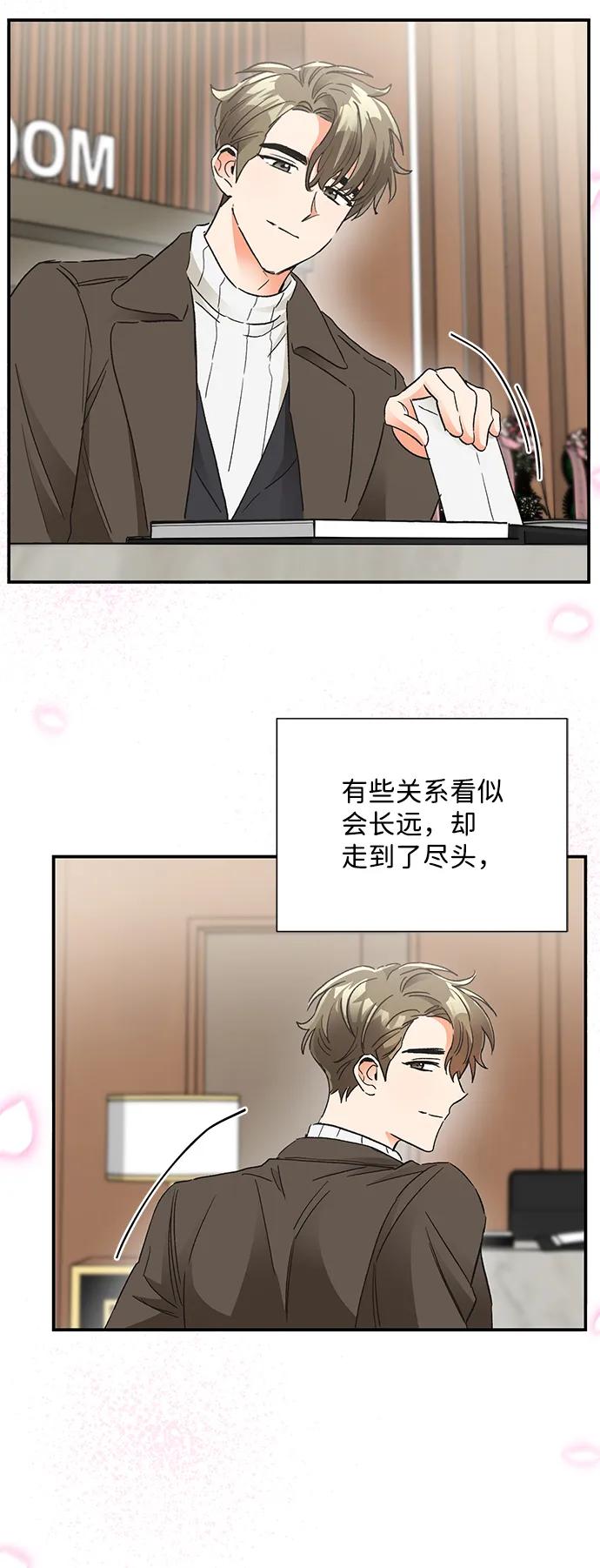 《第六感之吻》第86话 第75页