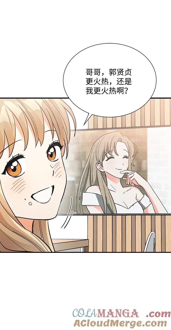 《第六感之吻》第86话 第10页